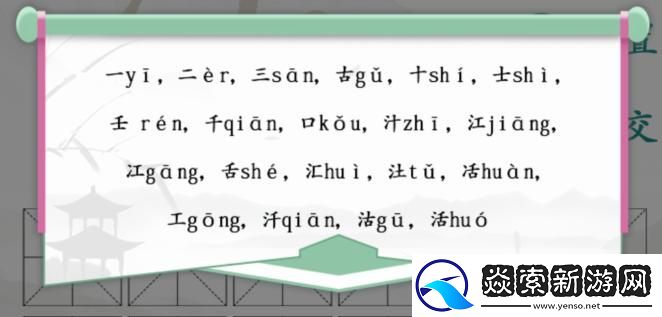 汉字找茬王第230关活找出20个字怎么过