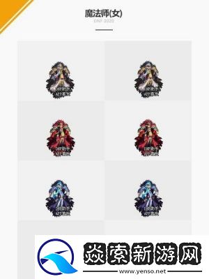 DNF2020新春装外观一览