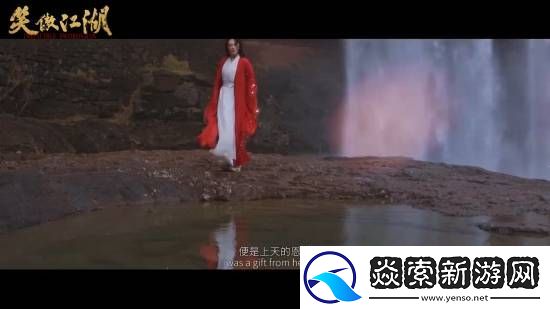 电影笑傲江湖今日上线！张雨绮版东方不败来了