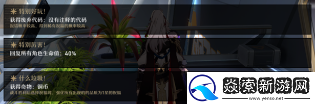 崩坏星穹铁道模拟宇宙NPC奖励怎么选