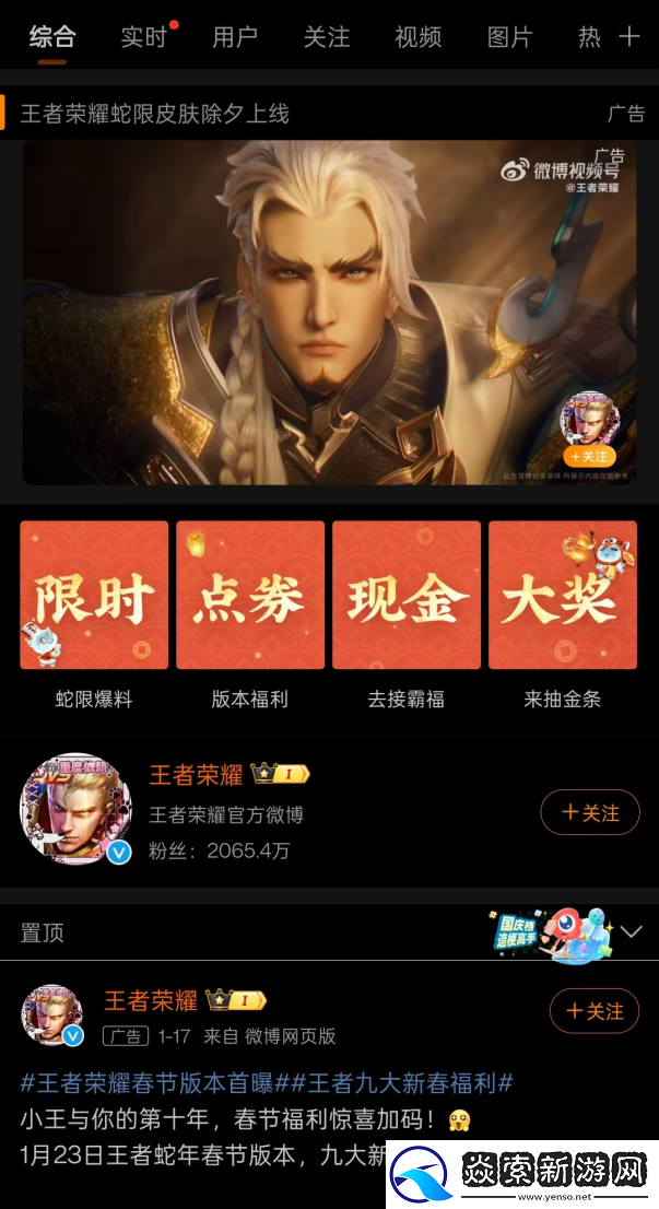 游戏厂商涌入微博宠粉