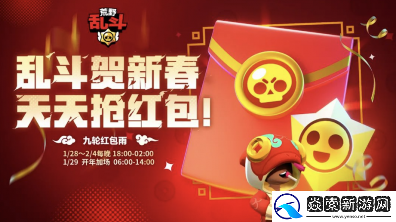 荒野乱斗新春好“巳”不断