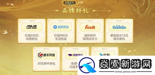 英魂之刃口袋版八周年庆