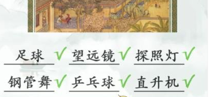 汉字找茬王第227关古画找茬7怎么过