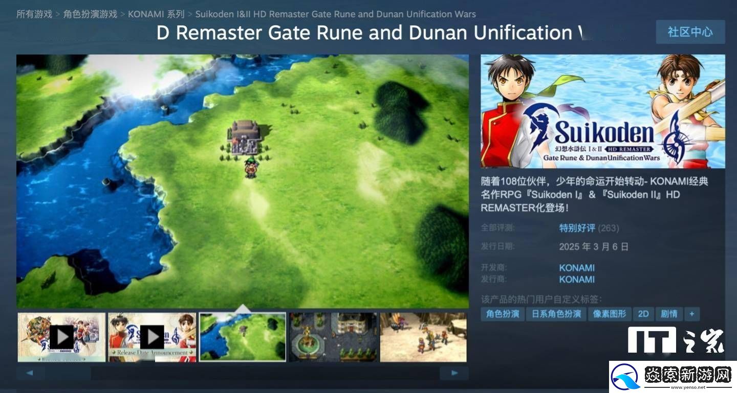 幻想水浒传I&II高清重制版登陆多平台