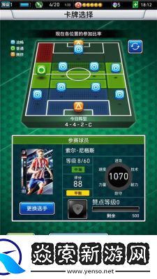 实况王者集结球员系统详解