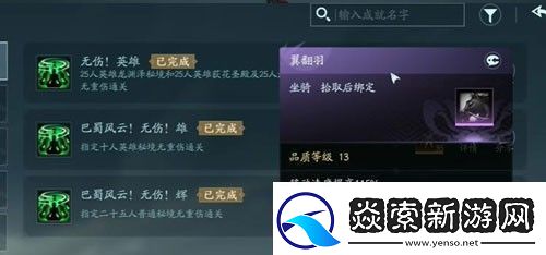 剑3无界马怎么获得