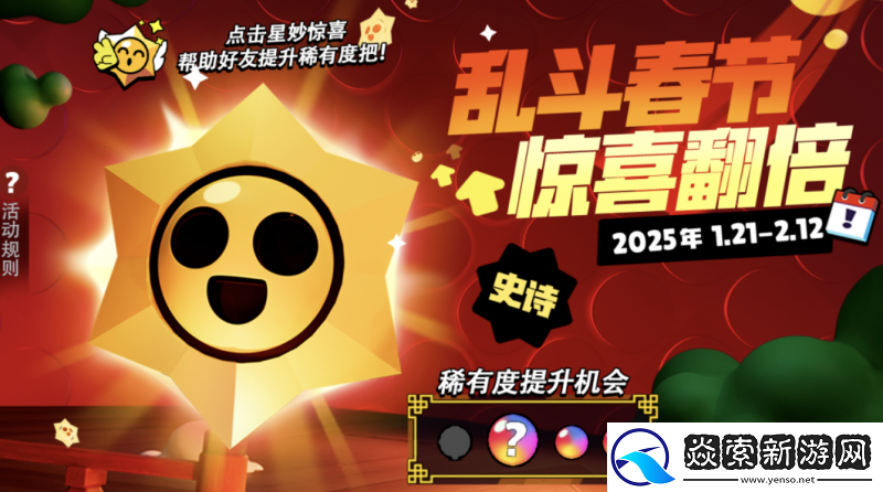 荒野乱斗新春好“巳”不断