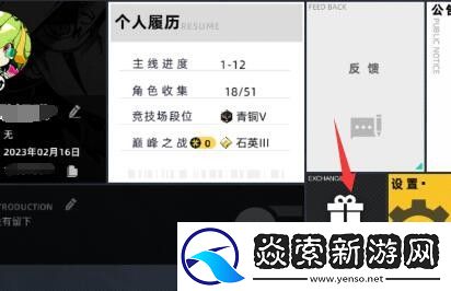 赛尔计划在哪输入兑换码