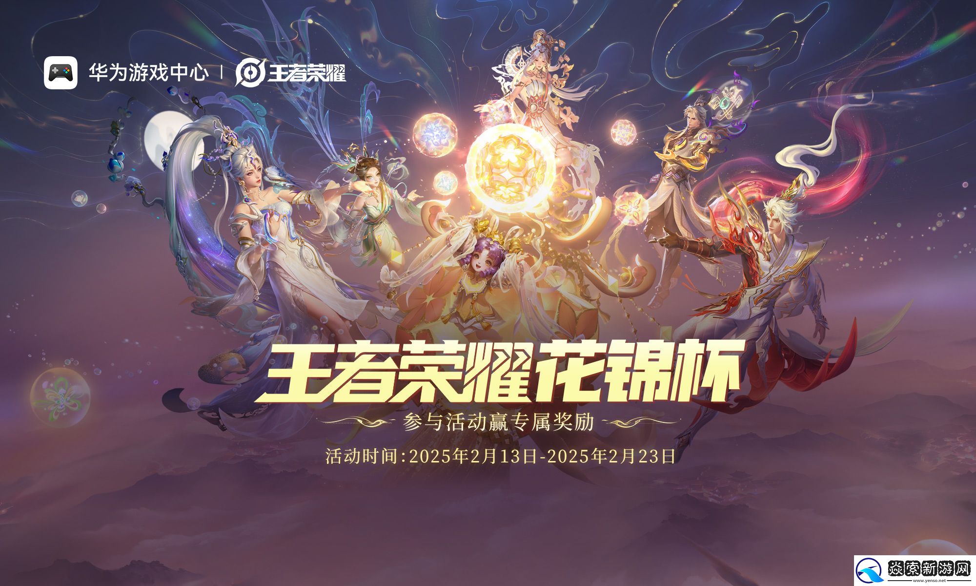 无缝流转、多端同步|华为携手王者荣耀鸿蒙版启航花锦杯