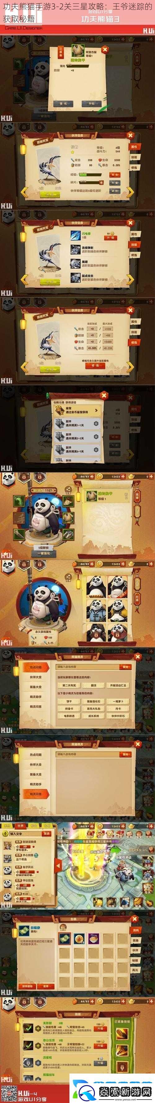 功夫熊猫手游3