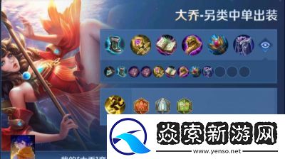 王者荣耀大乔铭文搭配攻略