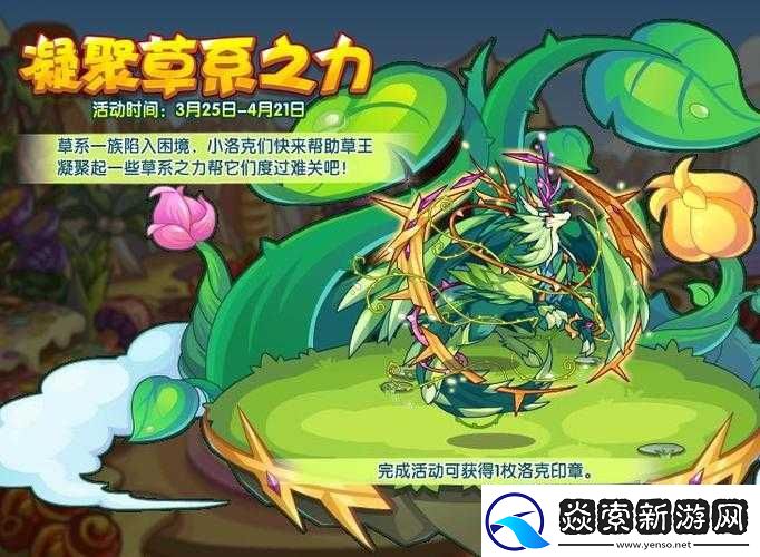 洛克王国如何轻松凝聚草系之力