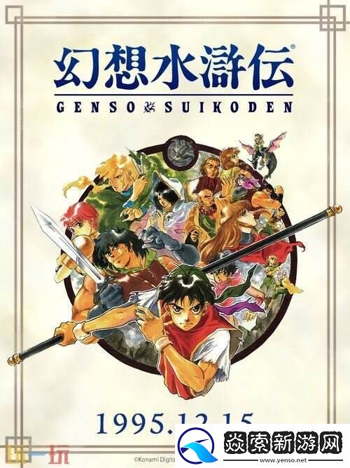 幻想水浒传网络直播节目3月4日上午开启