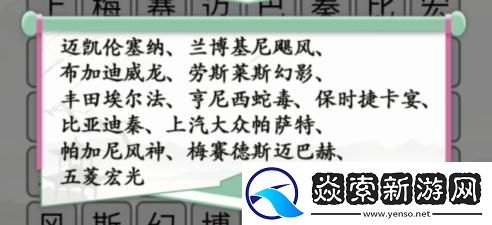 汉字找茬王第229关消除自家车库里的车怎么过