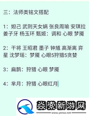 王者荣耀大乔铭文搭配攻略