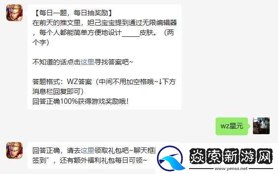 在前天的推文里妲己宝宝提到通过无限编辑器每个人都能简单方便地设计皮肤两个字