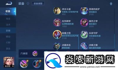 “杨玉环辅助出装攻略与最佳装备选择”