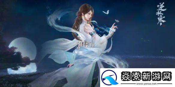 逆水寒手游2.3.1素问特质怎么搭配