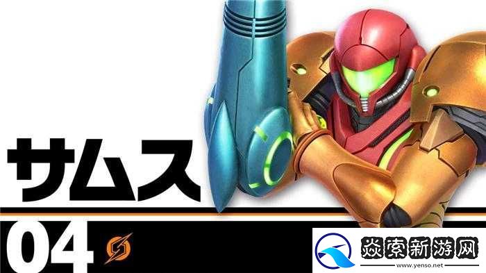 萨姆斯在Switch任天堂大乱斗中如何制霸战场