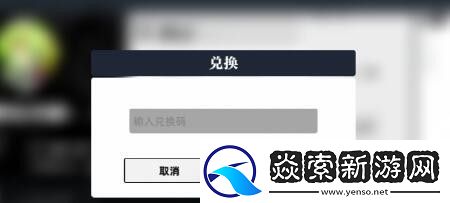 赛尔计划在哪输入兑换码
