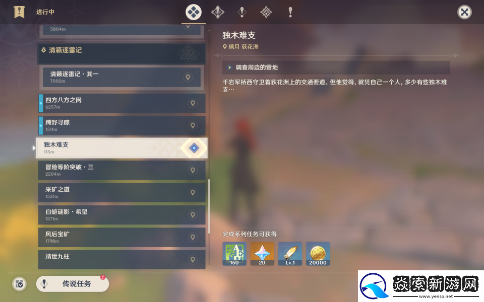 原神独木难支任务怎么做