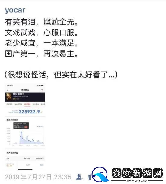 冯骥盛赞哪吒之魔童闹海