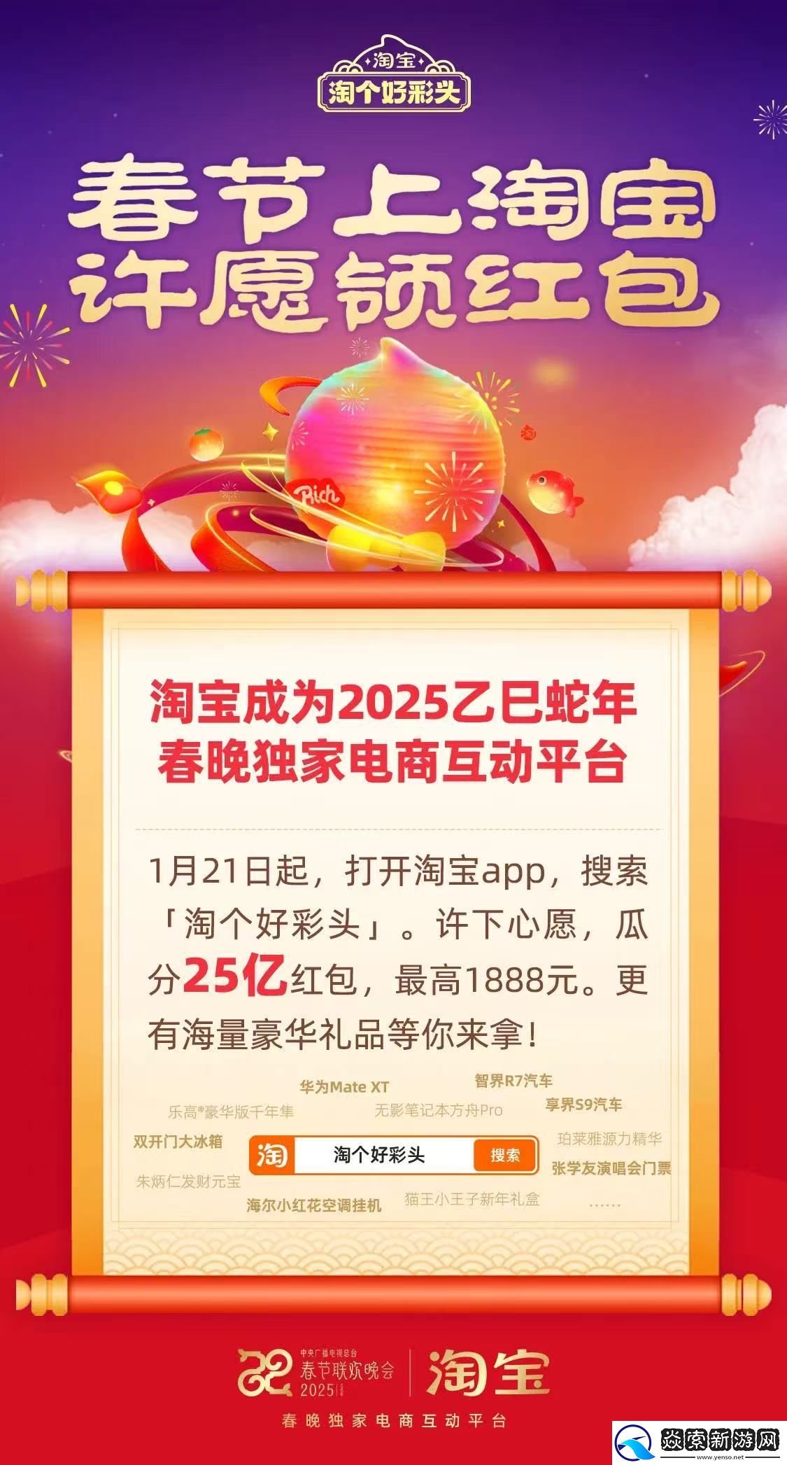 联合淘宝上央视春晚