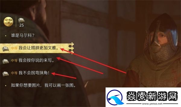 天国拯救2附注图文支线任务攻略分享