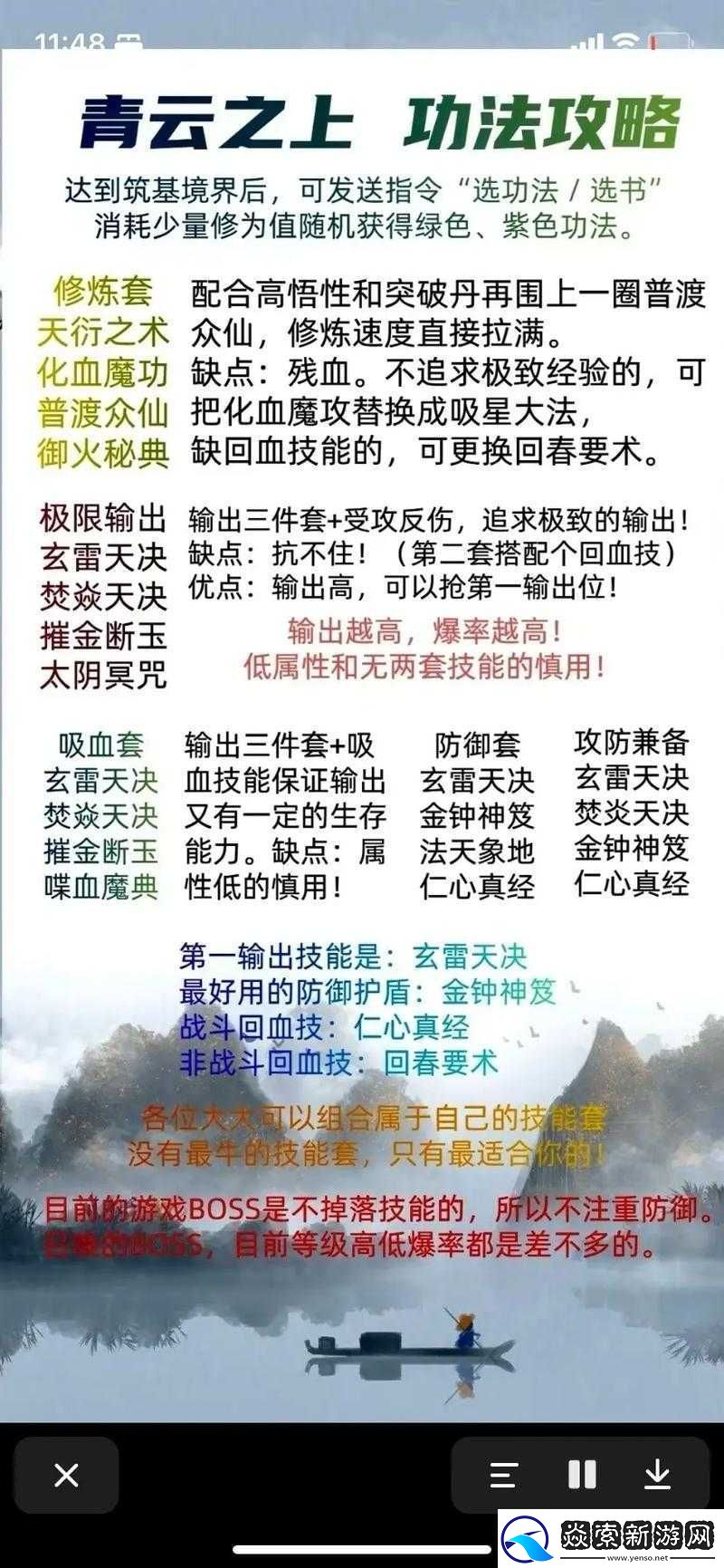修仙在云端如何选择最佳命格