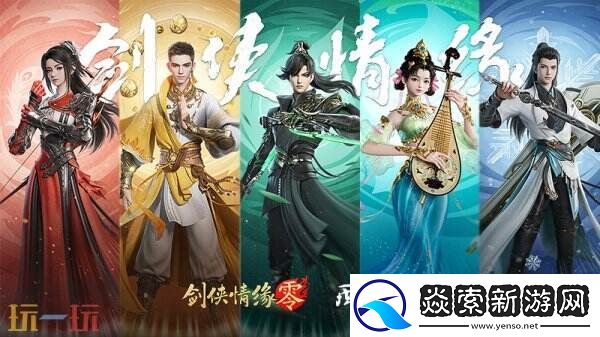 形象万千!西山居剑侠情缘·零高精度捏脸系统曝光