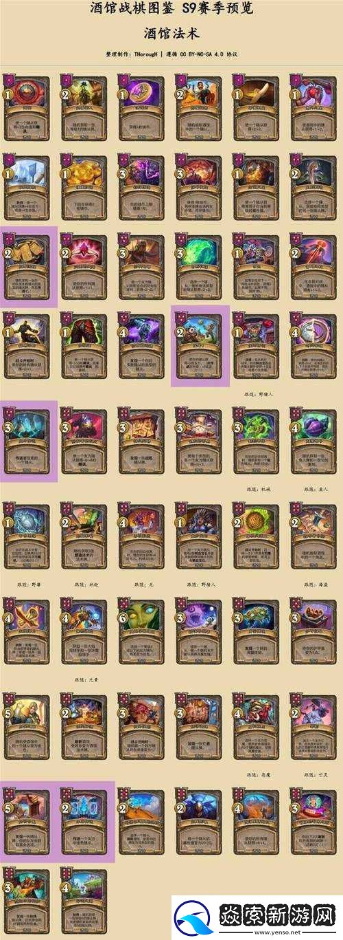 炉石传说小型法术蓝宝石