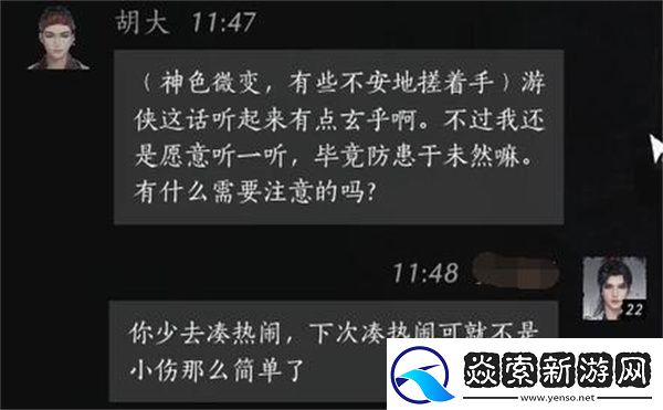 燕云十六声胡大聊天对话攻略分享