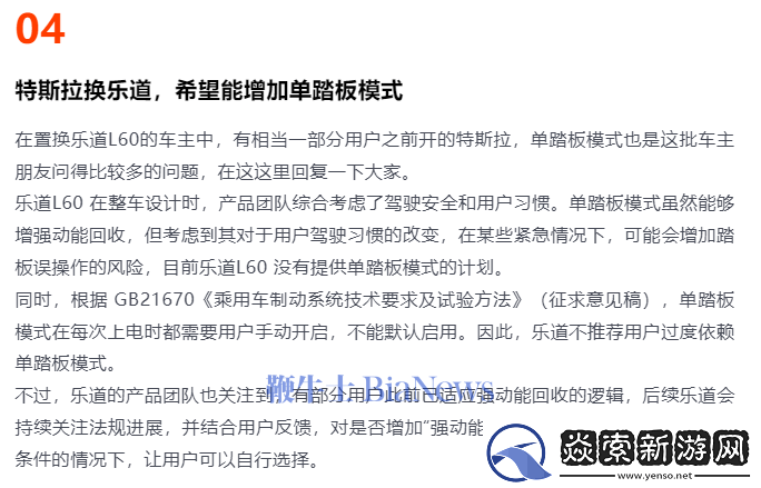 蔚来乐道L60未推单踏板模式