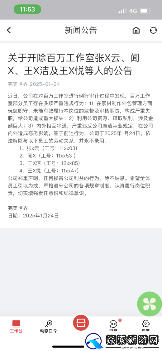 完美世界再发反腐通报