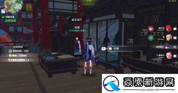 原神书抵万金任务怎么做