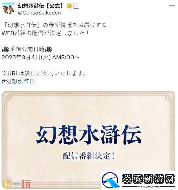 幻想水浒传1+2HD复刻版特别直播及发售消息来袭