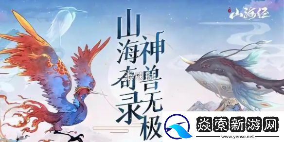 山海经异兽录上古神兽哪个强