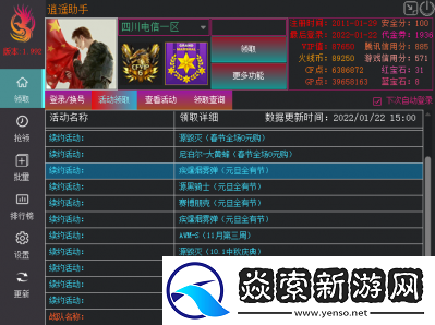 cf活动助手一键领取