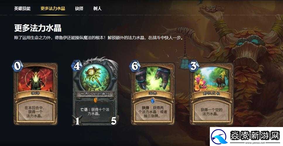 炉石传说德鲁伊1费打6法术