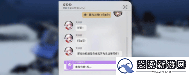 崩坏星穹铁道难得有情其二任务怎么做
