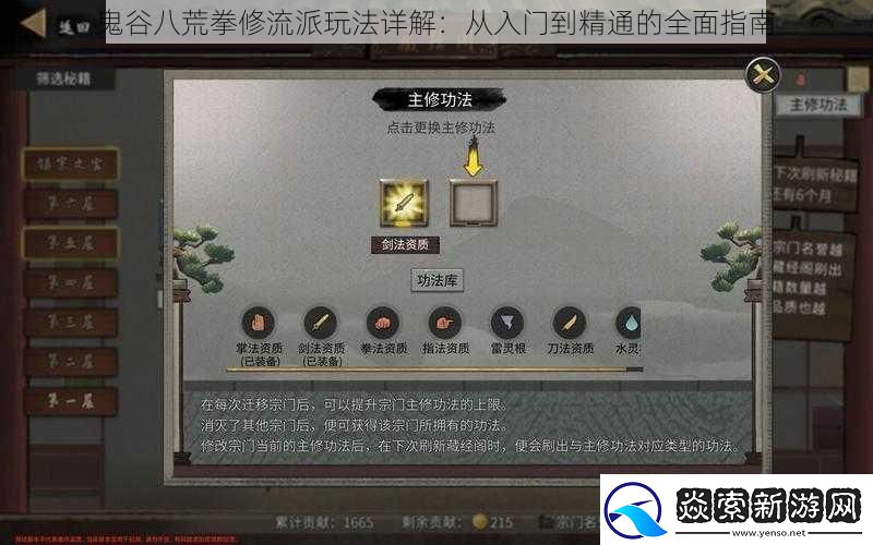 鬼谷八荒拳修流派玩法详解