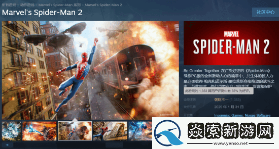 漫威蜘蛛侠2登顶Steam全球热销榜！你开玩了吗