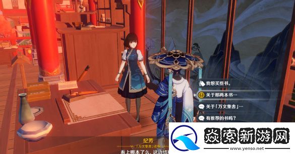 原神书抵万金任务怎么做