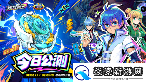 螺旋勇士今日正式上线