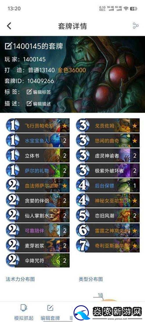 炉石传说拉斯塔哈新版奇数快攻法