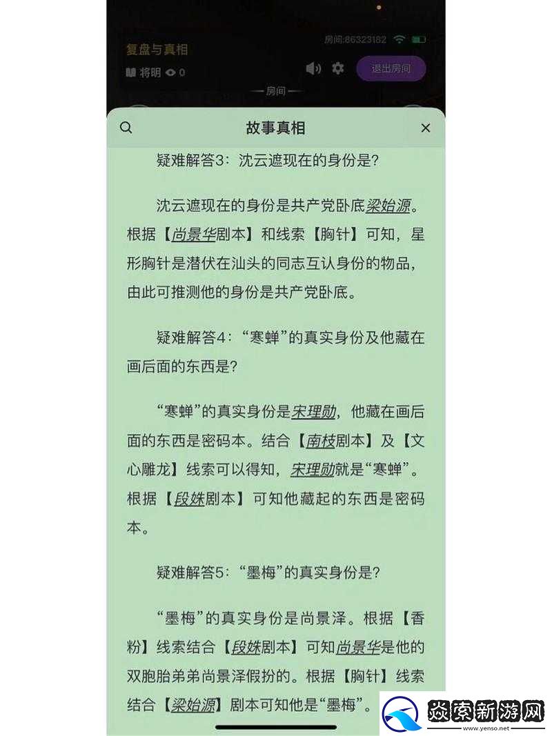 百变大侦探一半霜真相揭秘