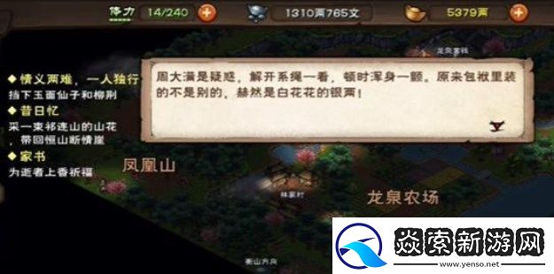 烟雨江湖家书支线任务攻略