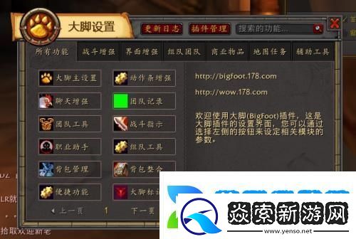 大脚怀旧服插件怎么安装