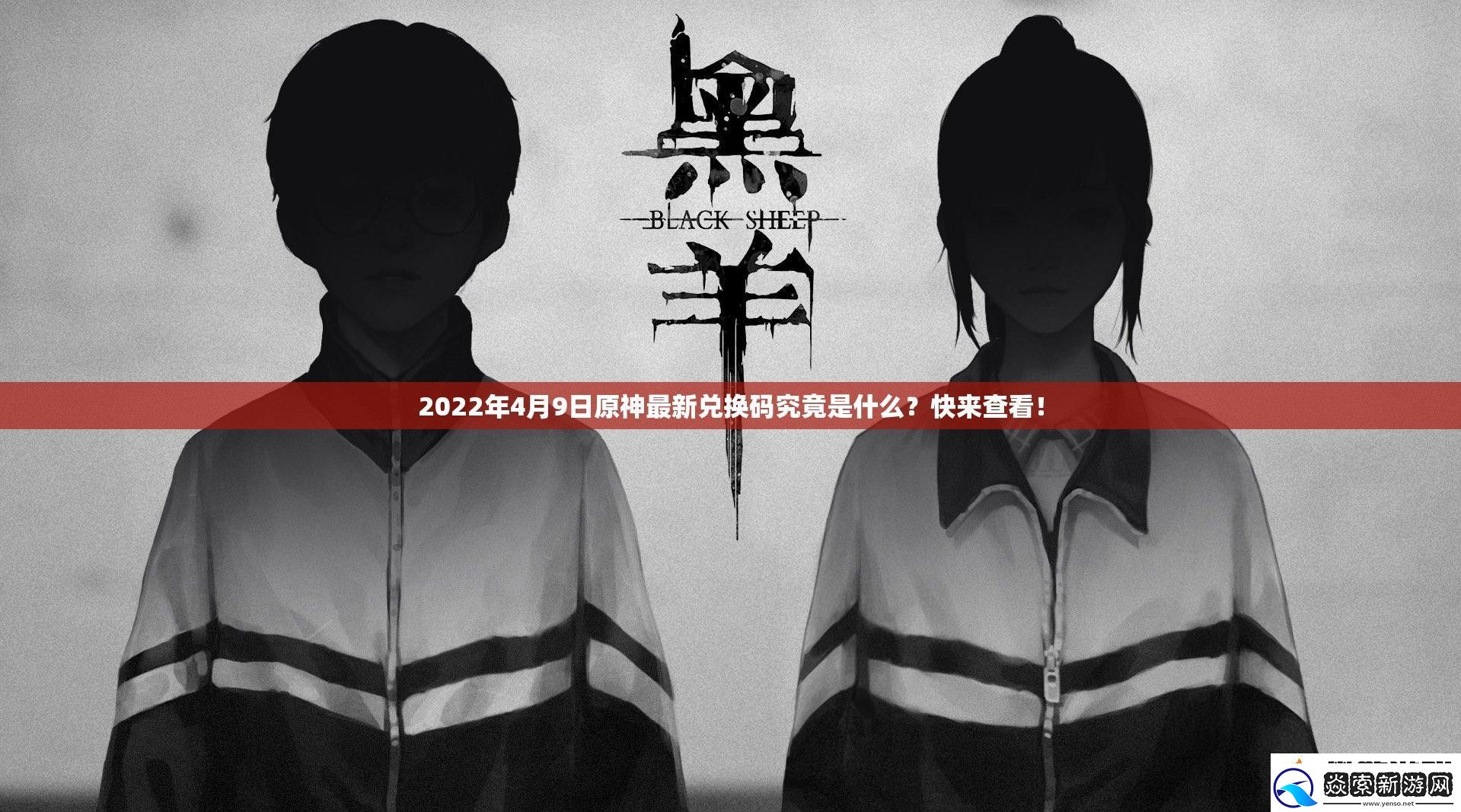 2022年4月9日原神最新兑换码究竟是什么